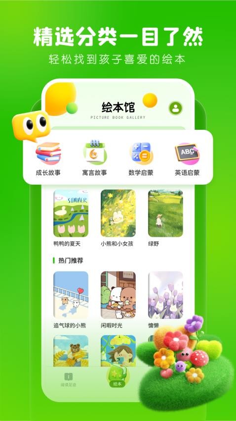 兒童英文繪本截圖(5)