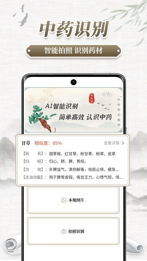 中藥識(shí)別截圖(1)