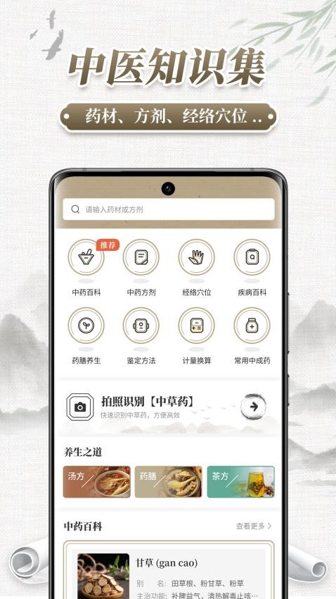 中藥識(shí)別截圖(2)