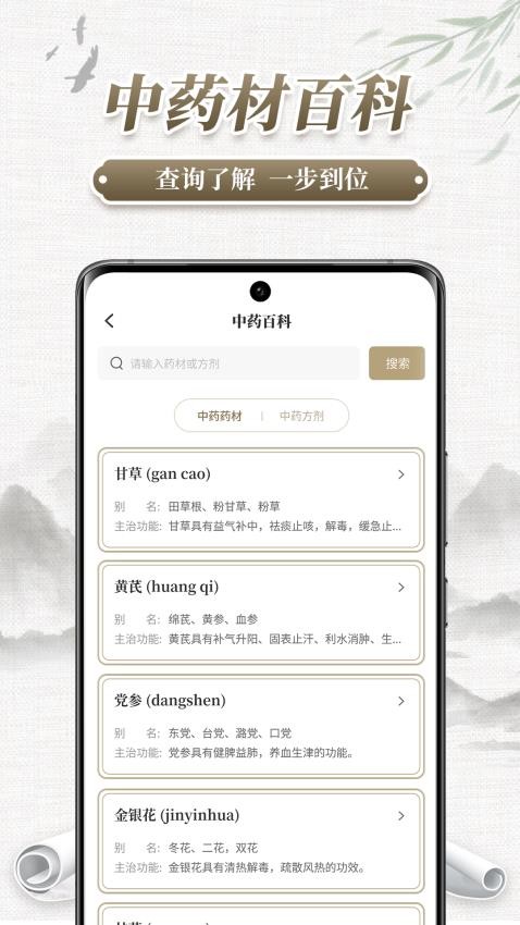 中藥識(shí)別截圖(4)