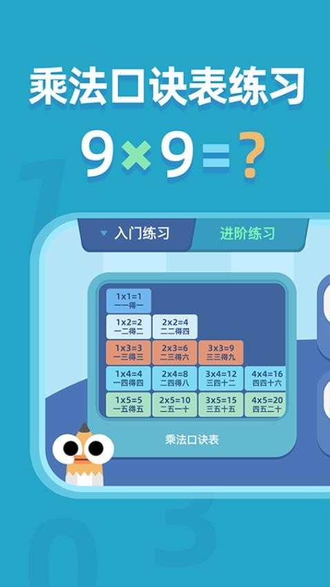 乘法口訣練習(xí)截圖(1)
