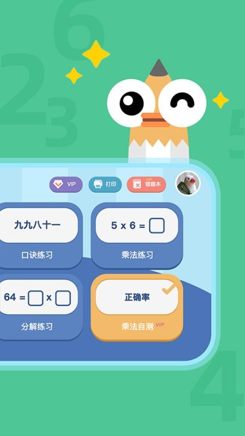 乘法口訣練習(xí)截圖(2)