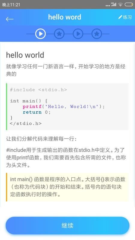 C語言教程截圖(1)