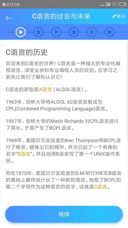 C語言教程截圖(3)