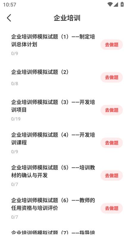 合教育截圖(3)