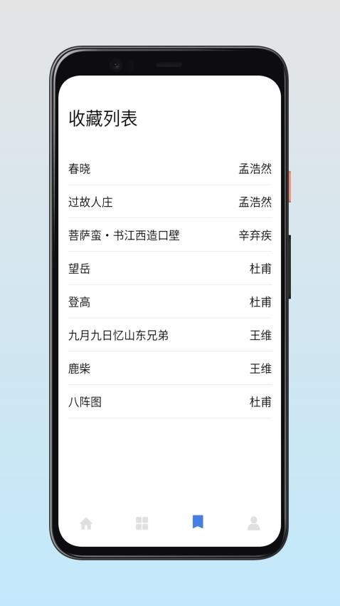 古詩詞快查手冊截圖(2)