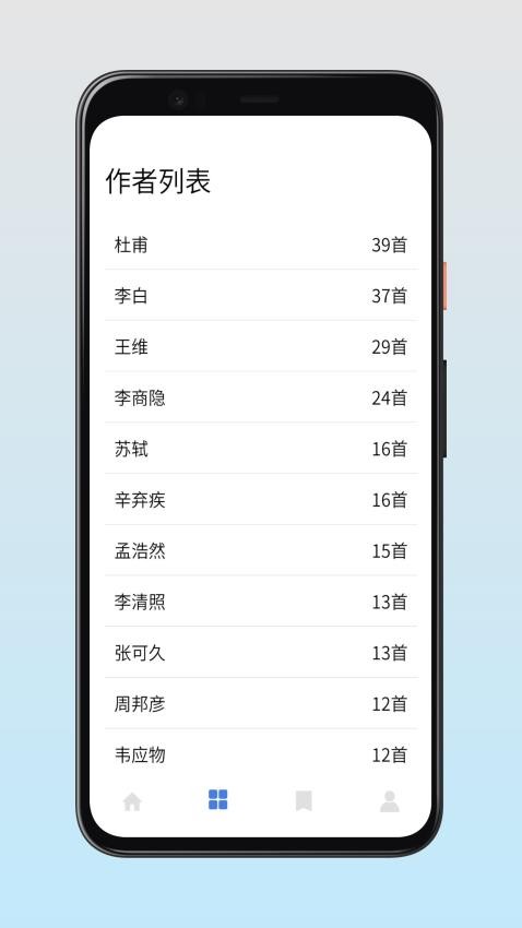 古詩詞快查手冊截圖(4)