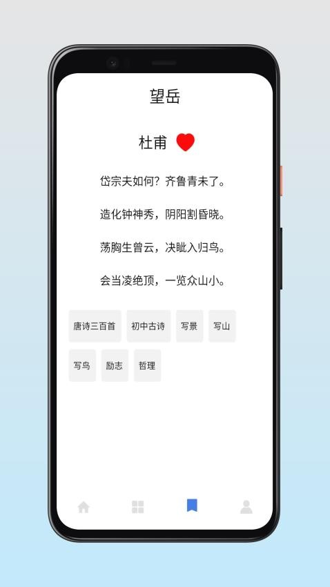 古詩詞快查手冊截圖(3)