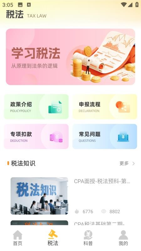 注冊會計考試題庫截圖(2)