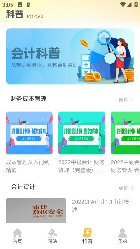 注冊會計考試題庫截圖(4)