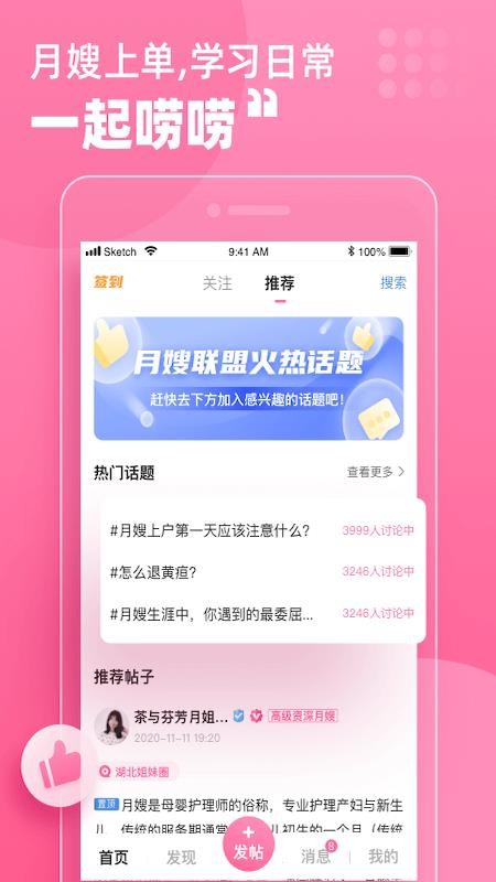 月嫂聯(lián)盟截圖(1)