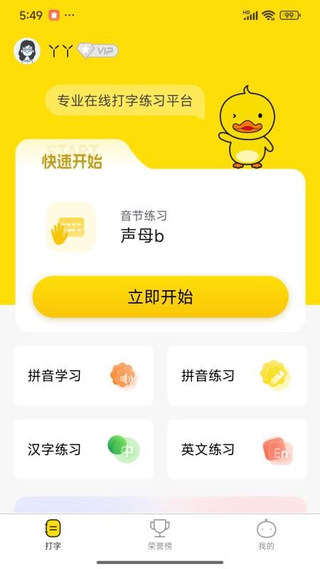 打字鴨截圖(3)