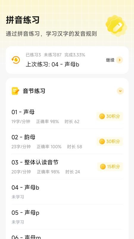 打字鴨截圖(4)