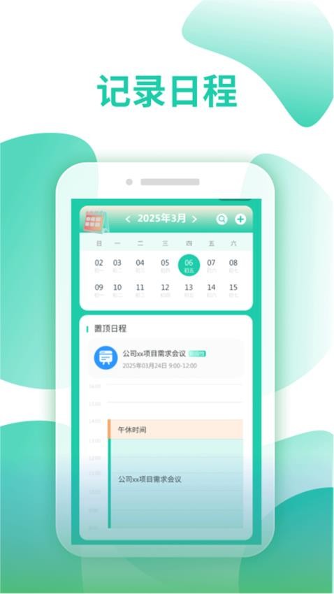 倒排班日歷pro截圖(3)