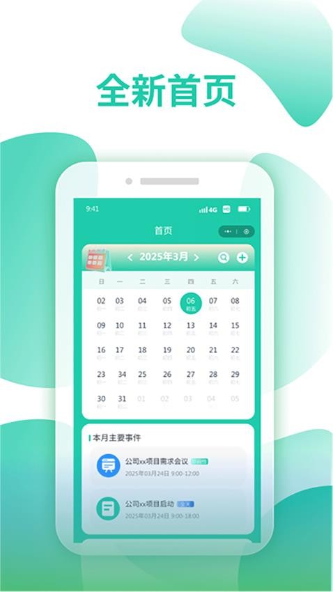 倒排班日歷pro截圖(4)