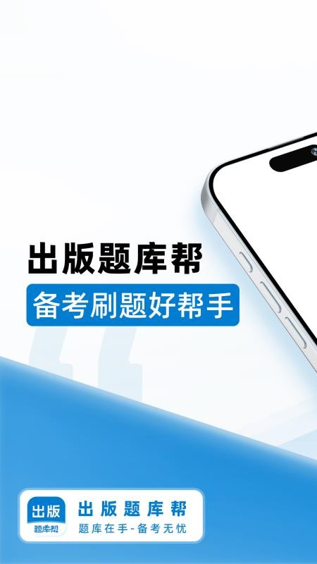 出版題庫幫截圖(2)