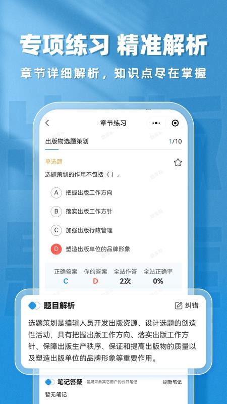 出版題庫幫截圖(3)