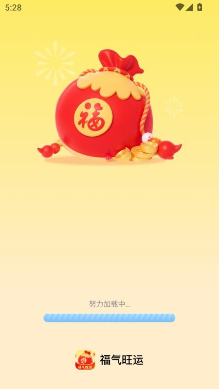 福氣旺運(yùn)截圖(4)