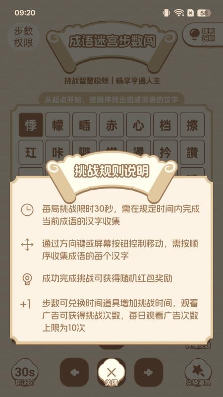 步步亨通截圖(1)
