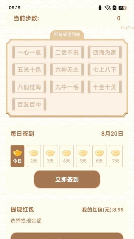 步步亨通截圖(3)