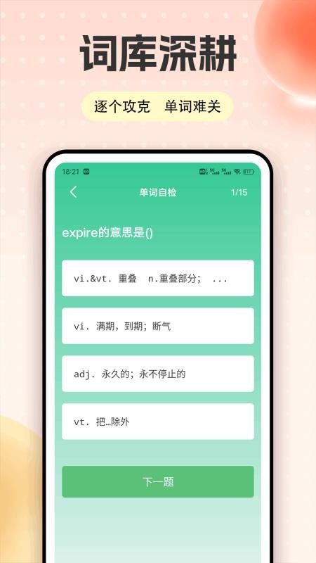 愛(ài)點(diǎn)學(xué)截圖(4)