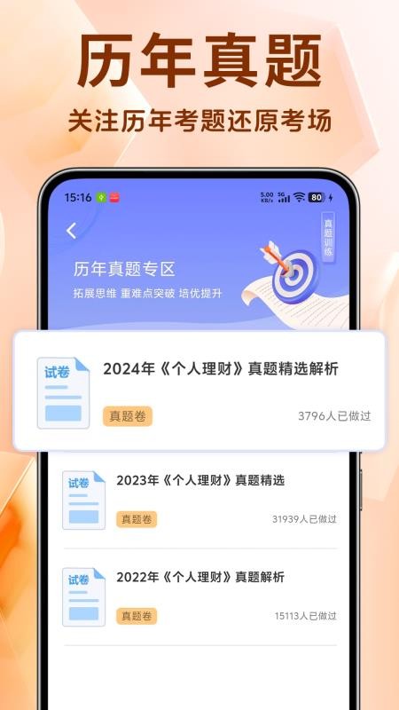 銀行從業(yè)資格證題庫截圖(1)