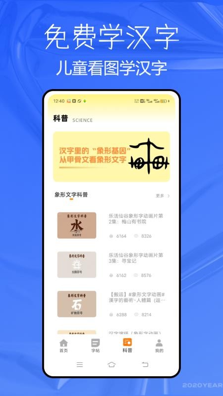 兒童看圖學(xué)漢字截圖(1)
