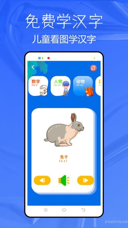 兒童看圖學(xué)漢字截圖(3)