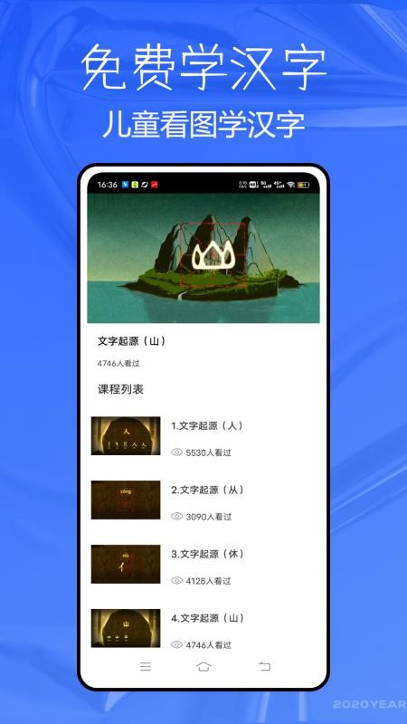 兒童看圖學(xué)漢字截圖(5)