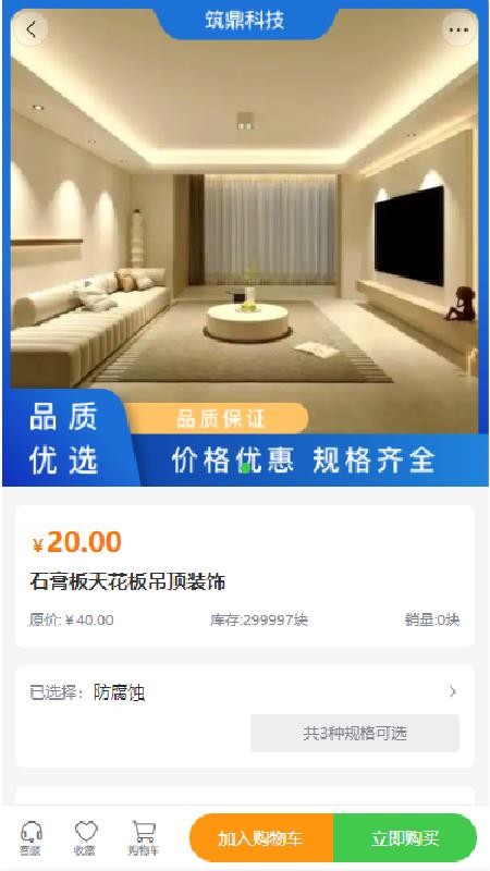 筑鼎科技截圖(1)