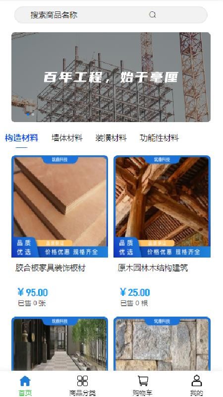 筑鼎科技截圖(2)