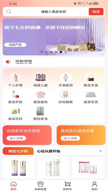 還購截圖(4)