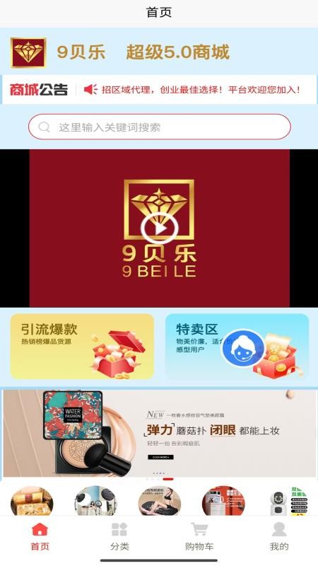 9貝樂截圖(3)