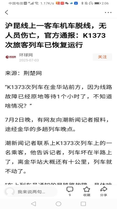 元寶看點(diǎn)截圖(1)