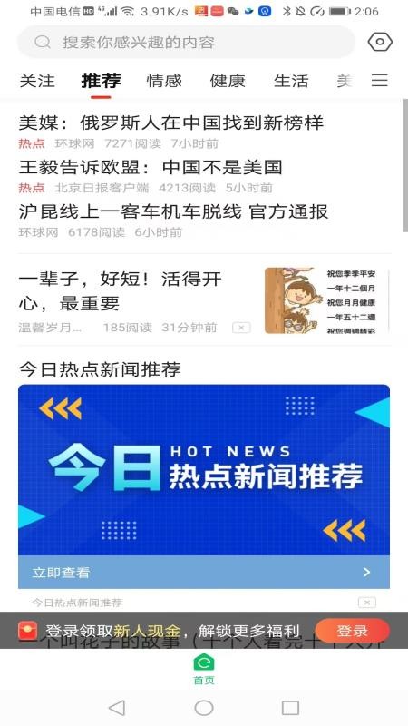 元寶看點(diǎn)截圖(2)