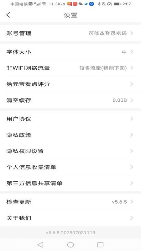 元寶看點(diǎn)截圖(3)