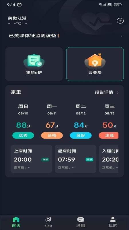 太和e護(hù)截圖(5)
