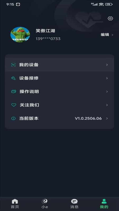 太和e護(hù)截圖(2)