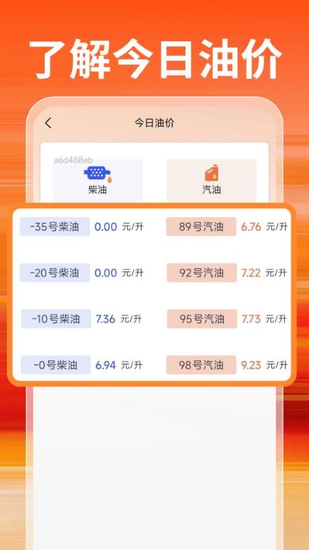 特惠加油優(yōu)惠券截圖(1)