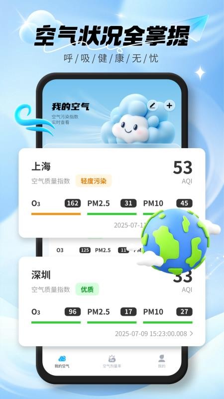 實時空氣質量截圖(1)