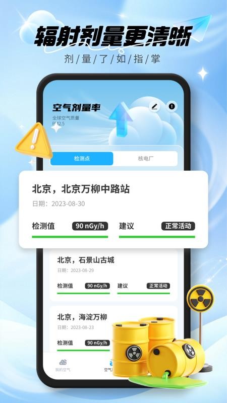 實時空氣質量截圖(4)