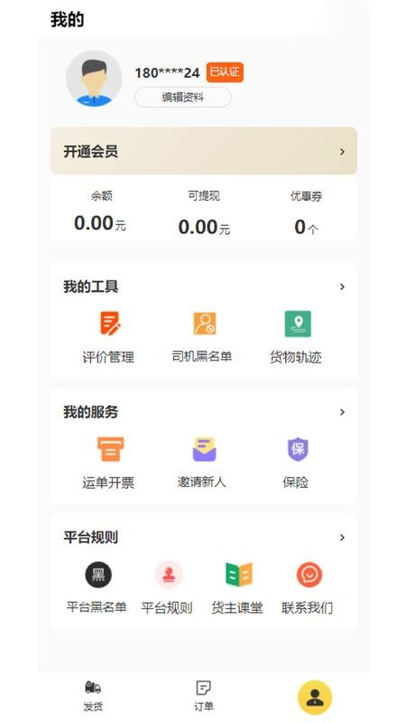 忠實(shí)物流幫截圖(3)