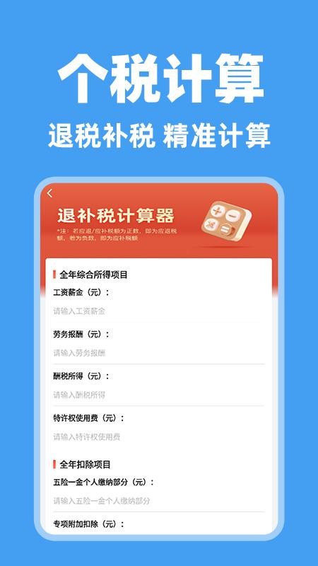 個(gè)人納繳指南截圖(2)