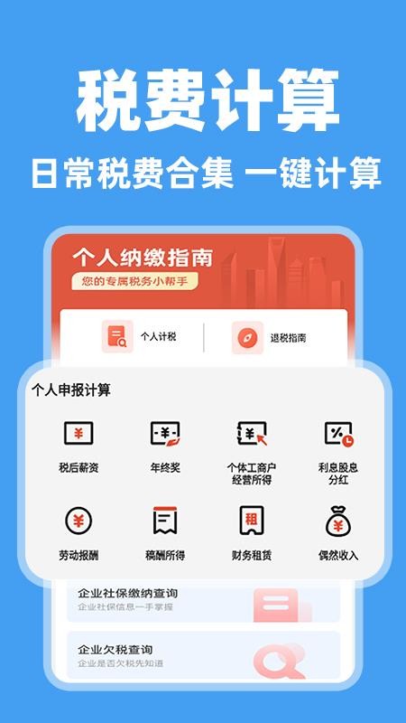 個(gè)人納繳指南截圖(5)