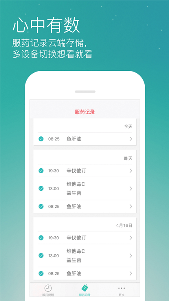 藥準時截圖(2)