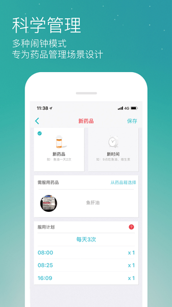 藥準時截圖(3)