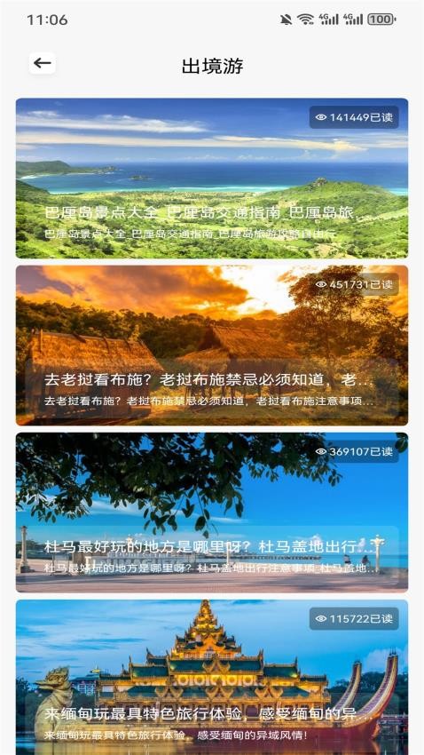 開心旅行團(tuán)攻略截圖(1)