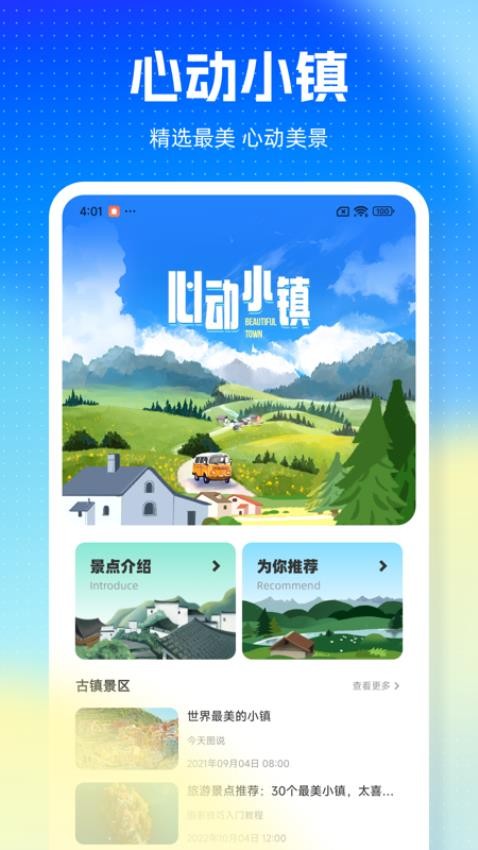 心動(dòng)小鎮(zhèn)之游2截圖(1)