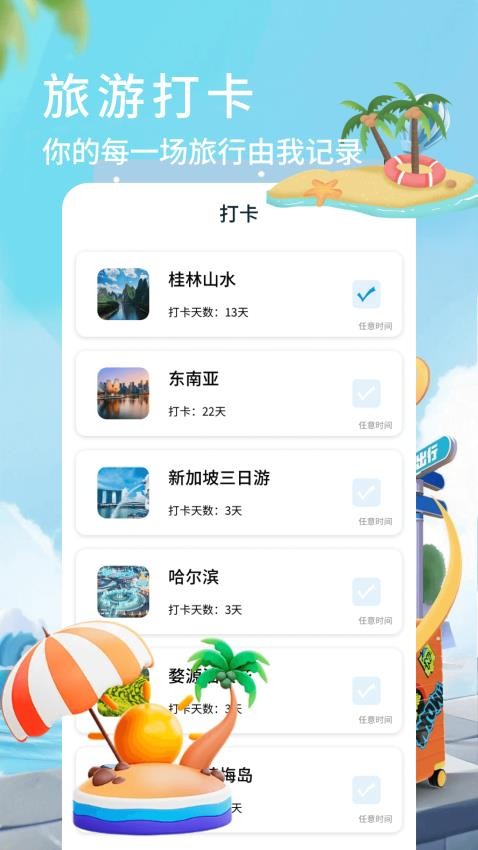 小鎮(zhèn)之旅樂(lè)園助手截圖(3)