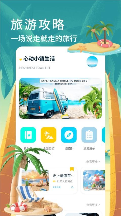 小鎮(zhèn)之旅樂(lè)園助手截圖(4)